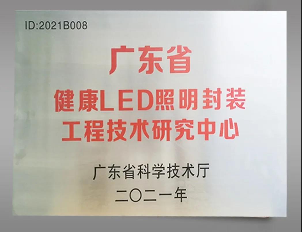 Good news丨SMD has been recognized by Guangdong Engineering Technology Research Center